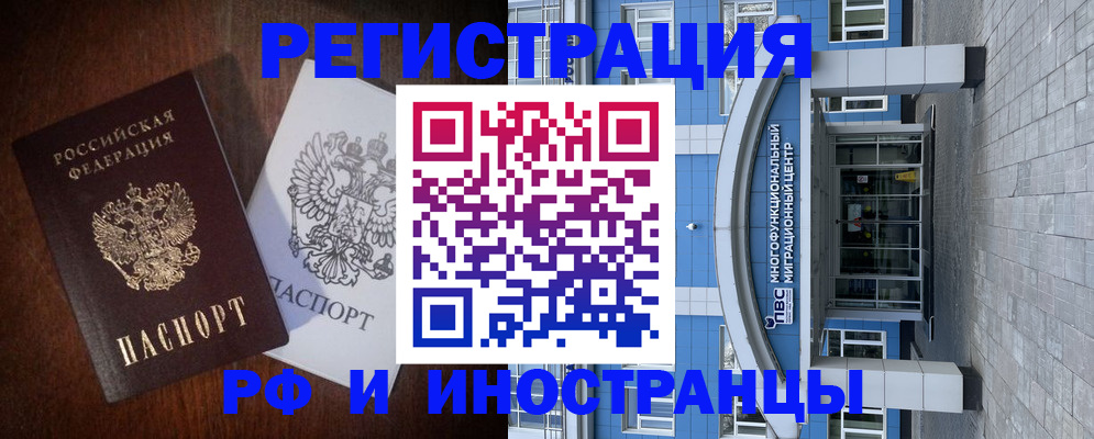 временная регистрация купить в Омской области