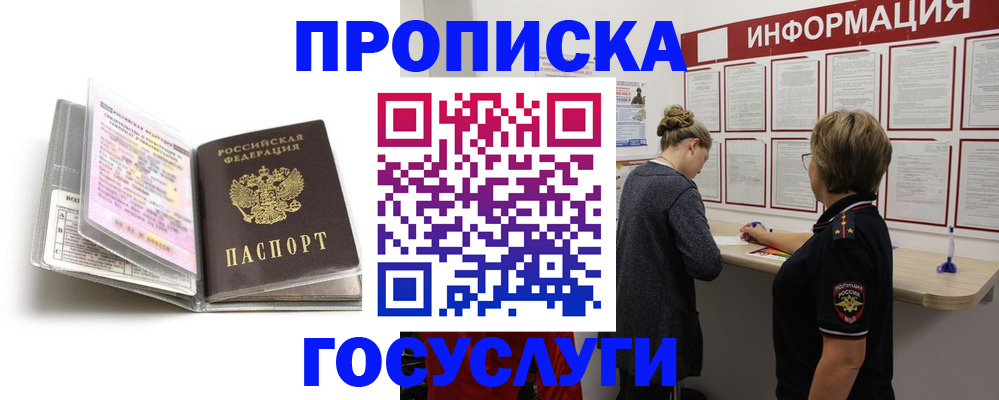 временная регистрация надежно в Омской области
