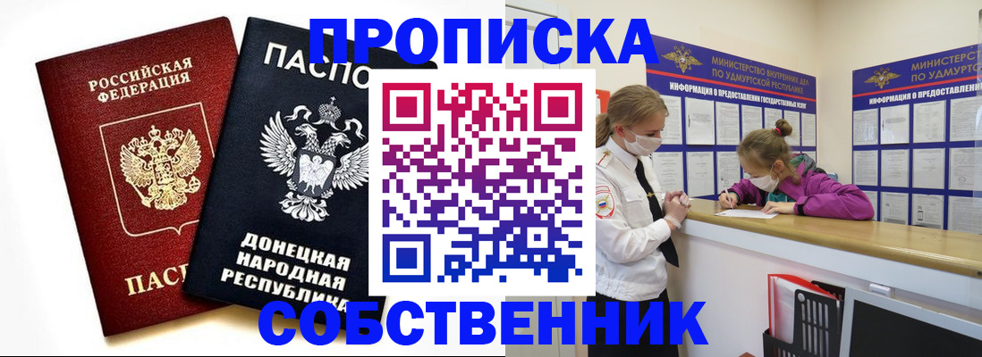 где прописаться в Омской области